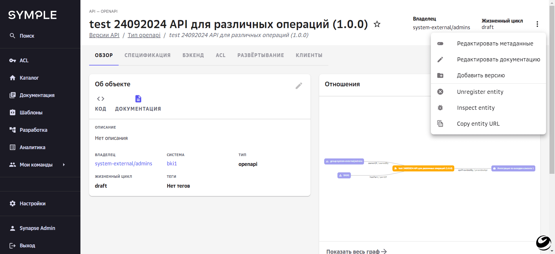 Контекстное меню карточки API