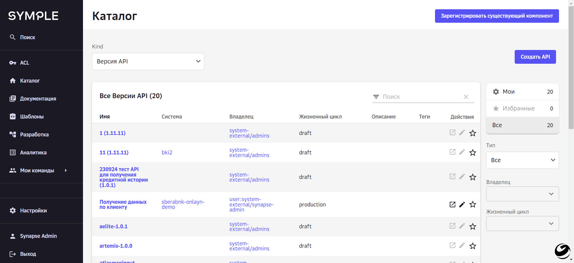 Версии API в каталоге