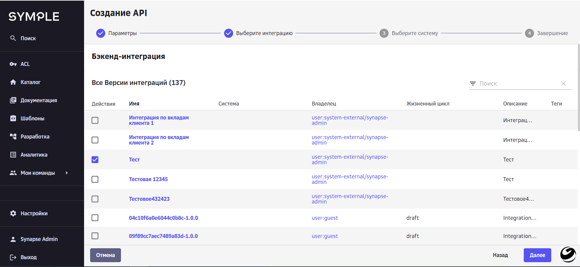 Выбор бэкенда-интеграции