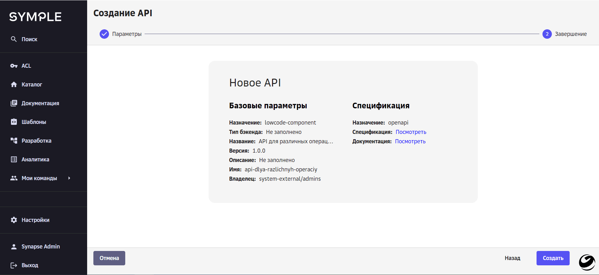Завершение создания API