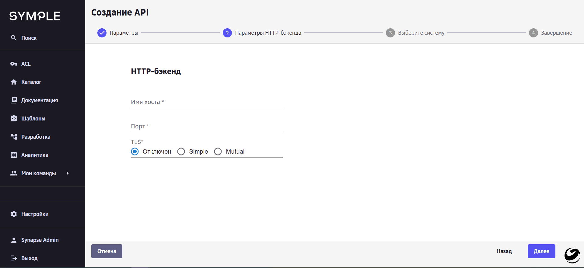 Параметры HTTP-бэкенда
