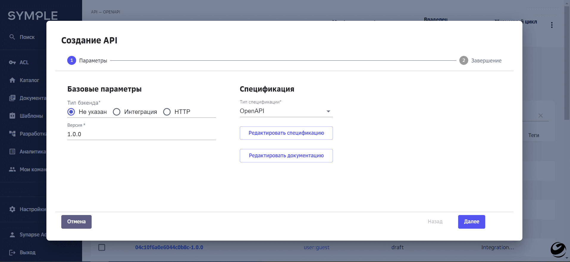 Форма создания версии API
