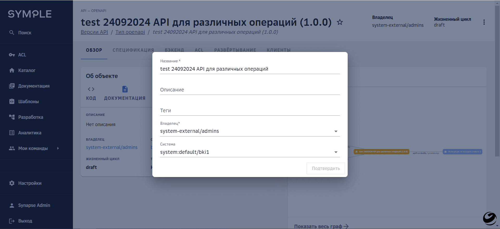 Редактирование метаданных API