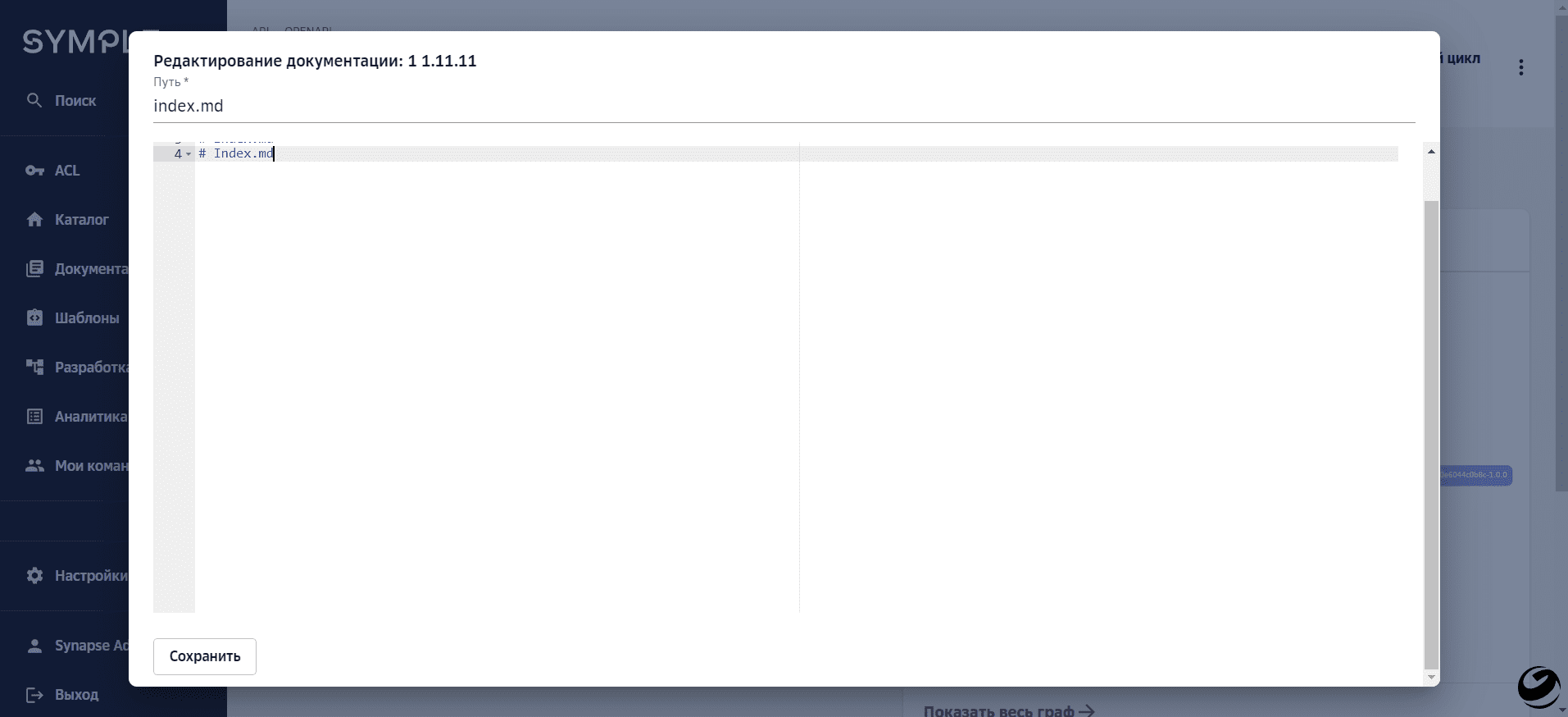 Редактор документации