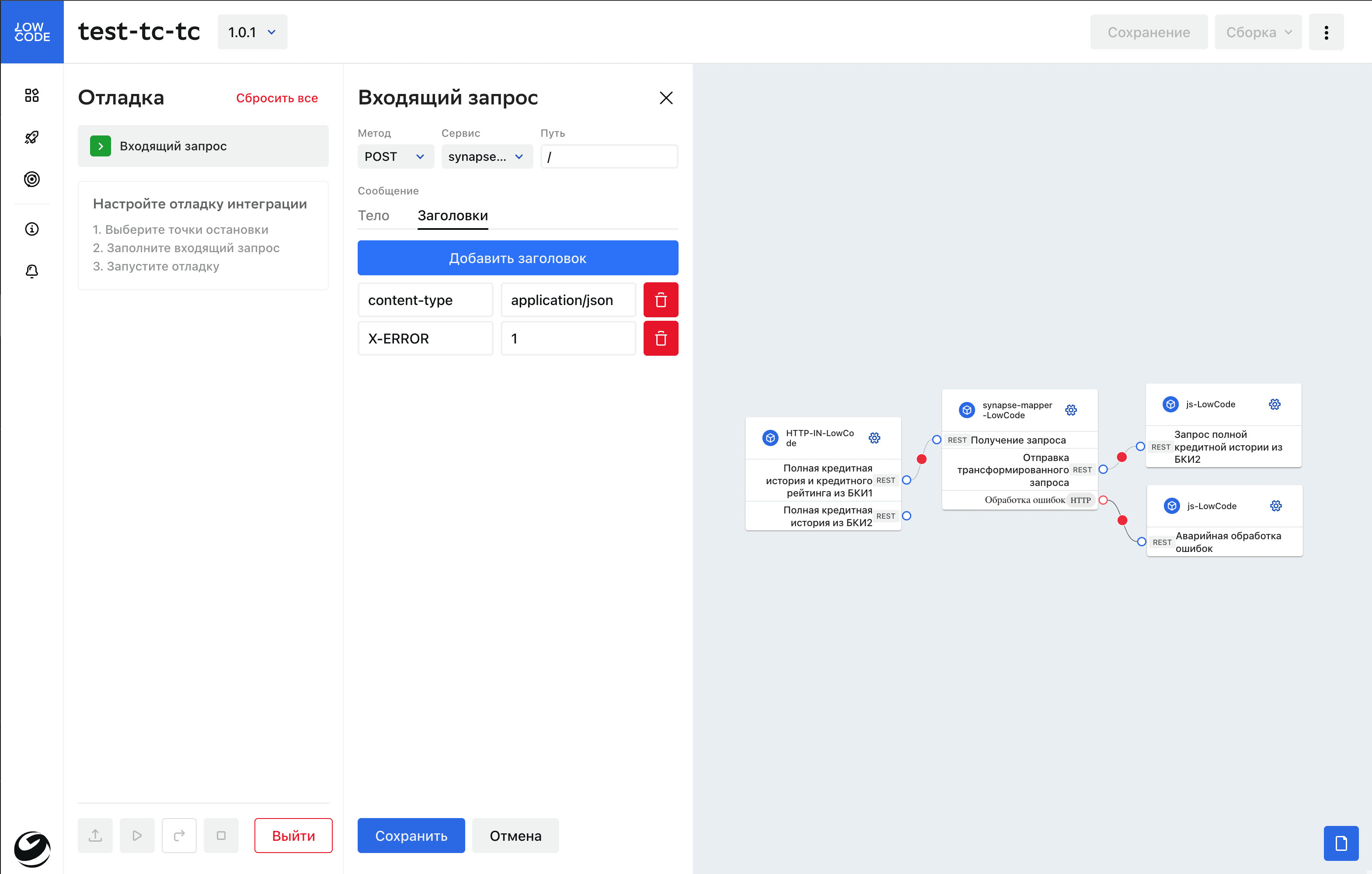 Параметры отладки