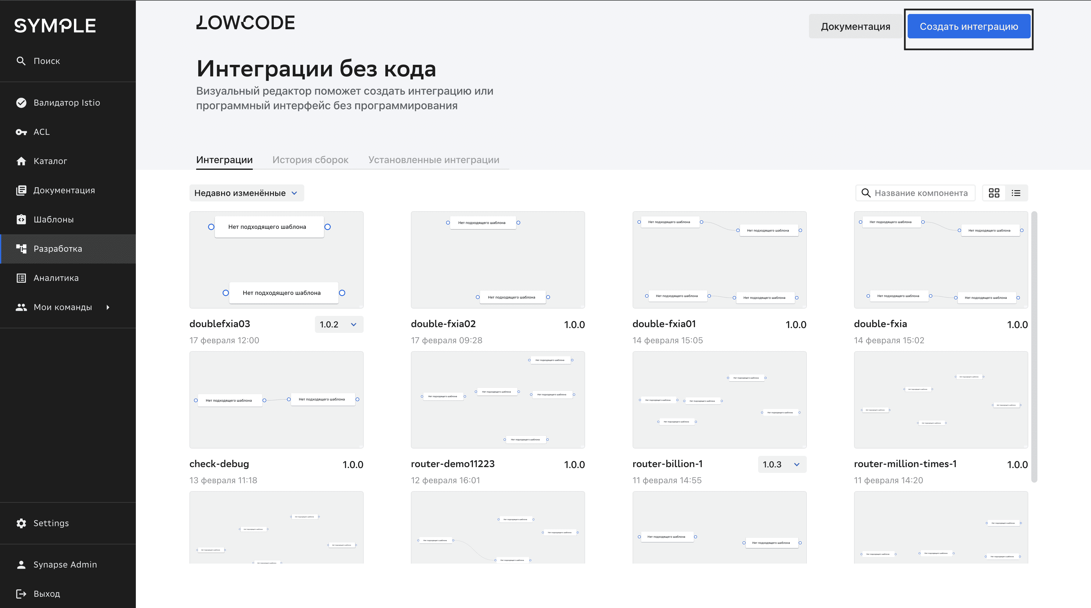 Создание интеграции