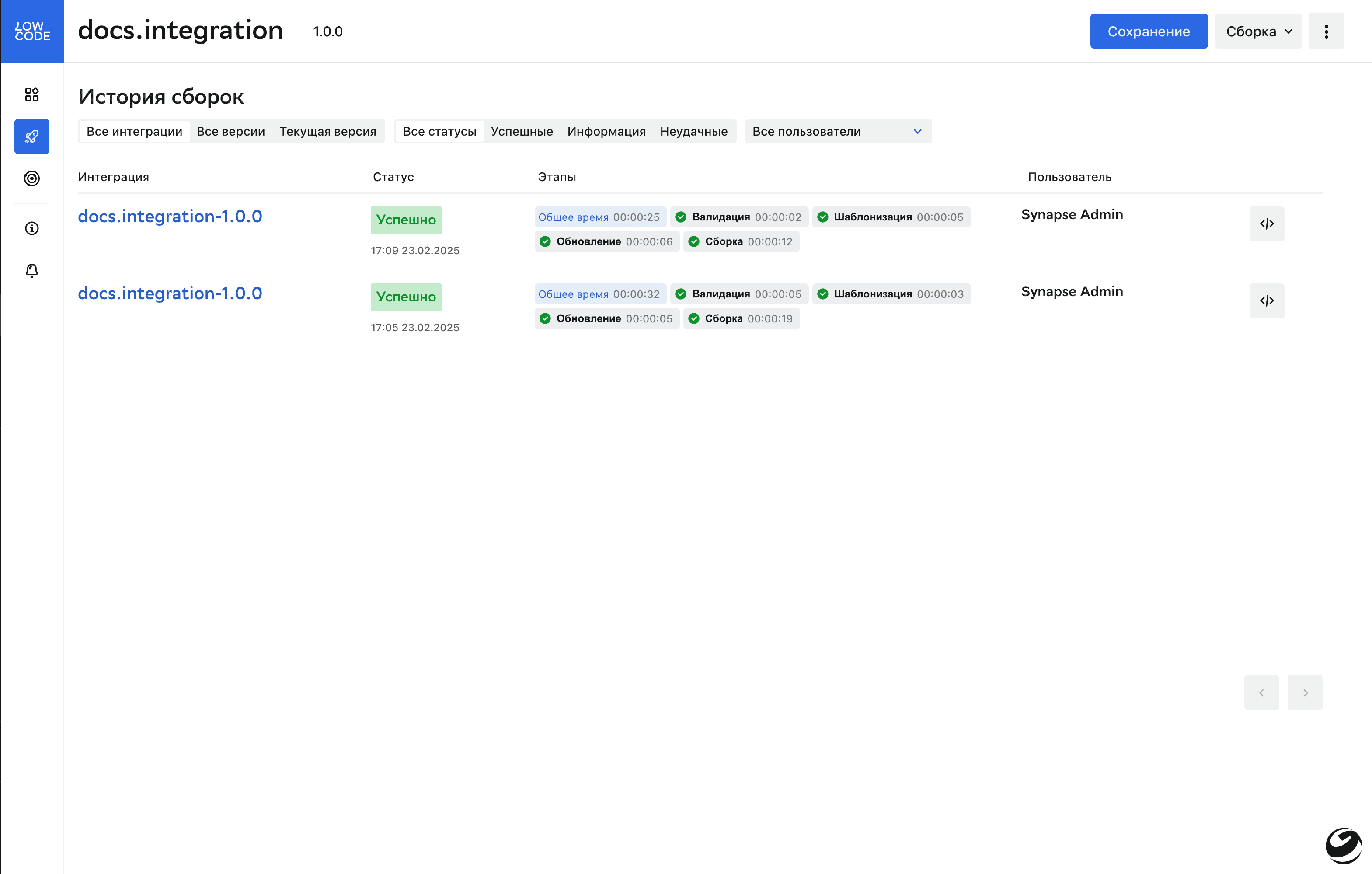 Журнал собранных интеграций