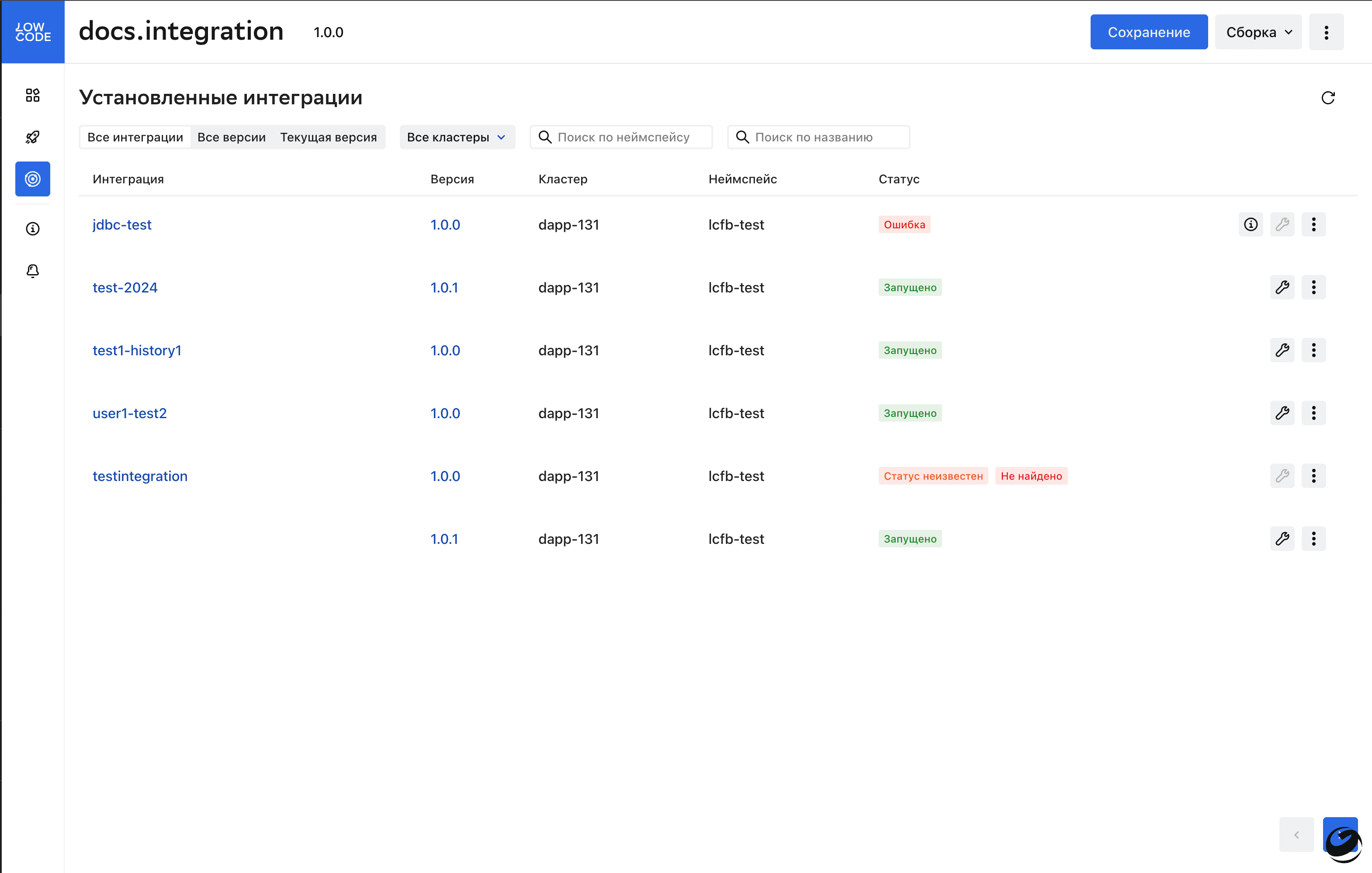 Журнал установленных интеграций