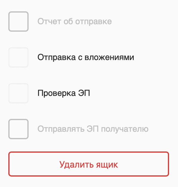 Управление почтовым ящиком