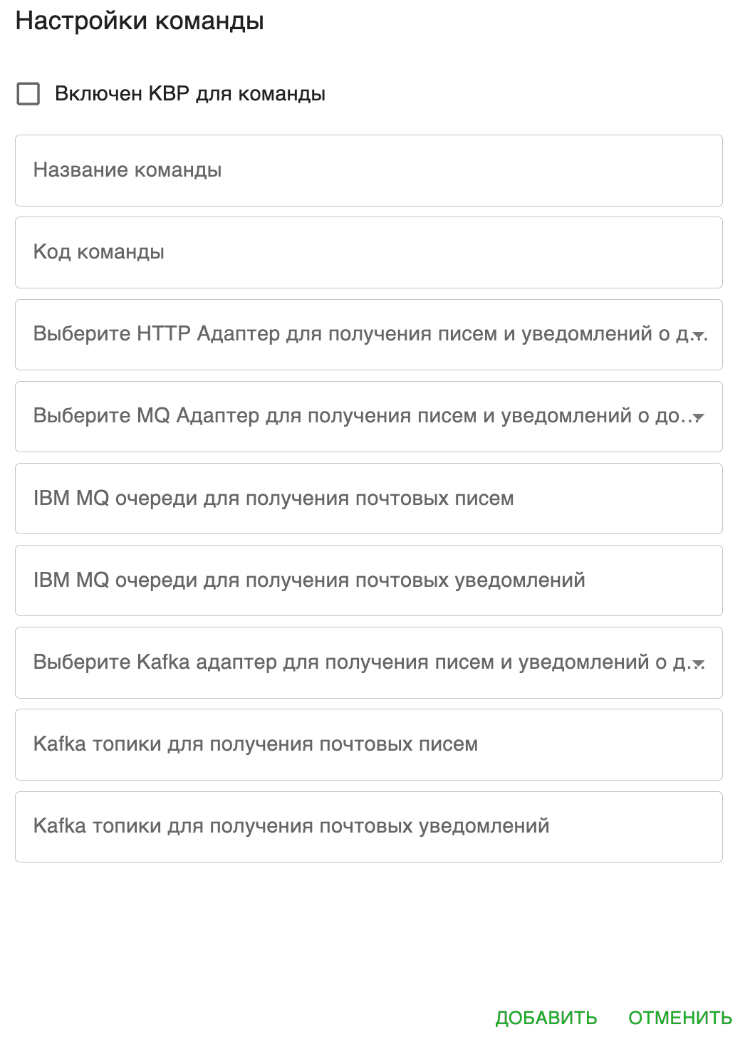 Настройки команды