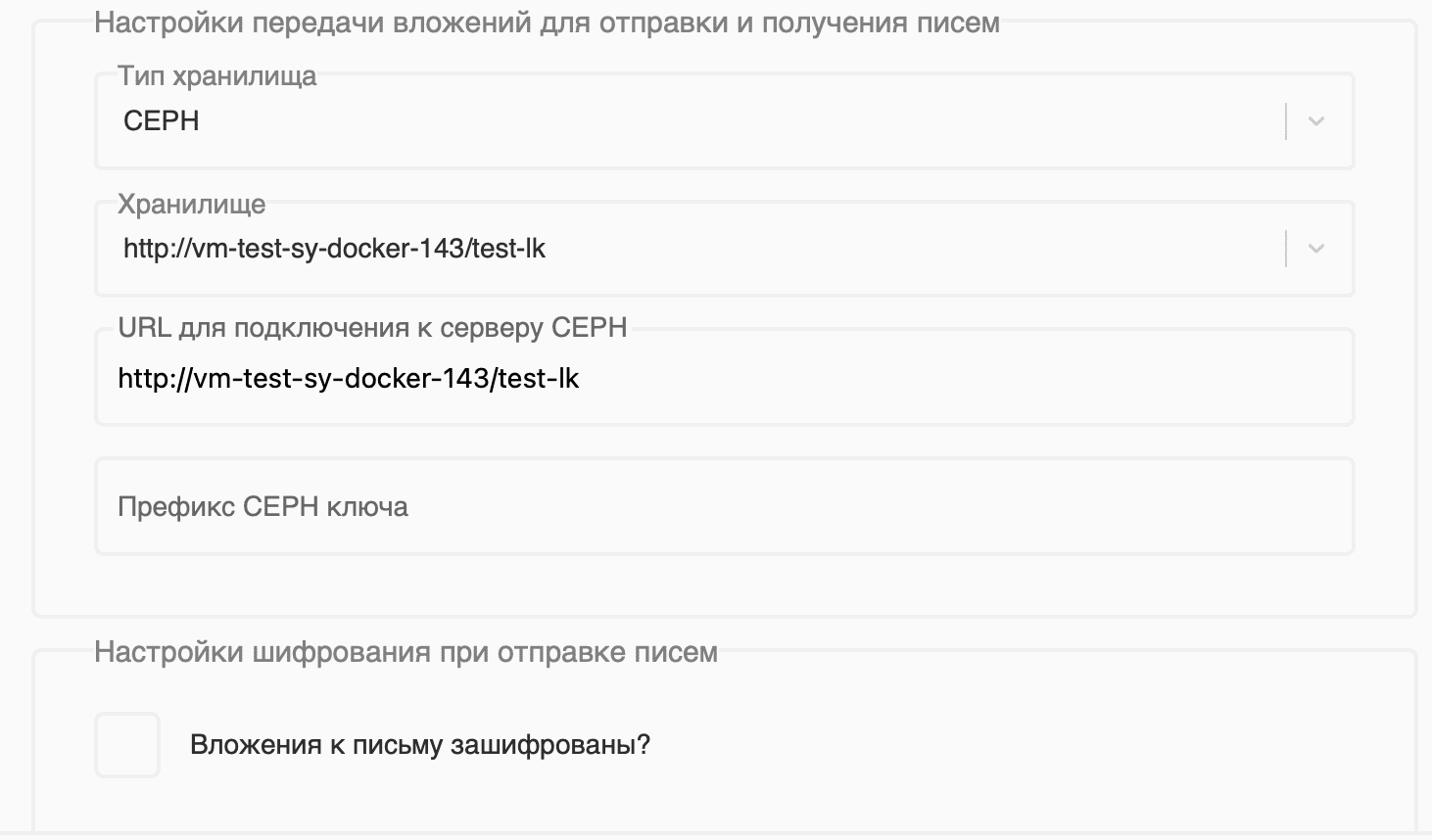 Настройки передачи вложений для отправки и получения писем