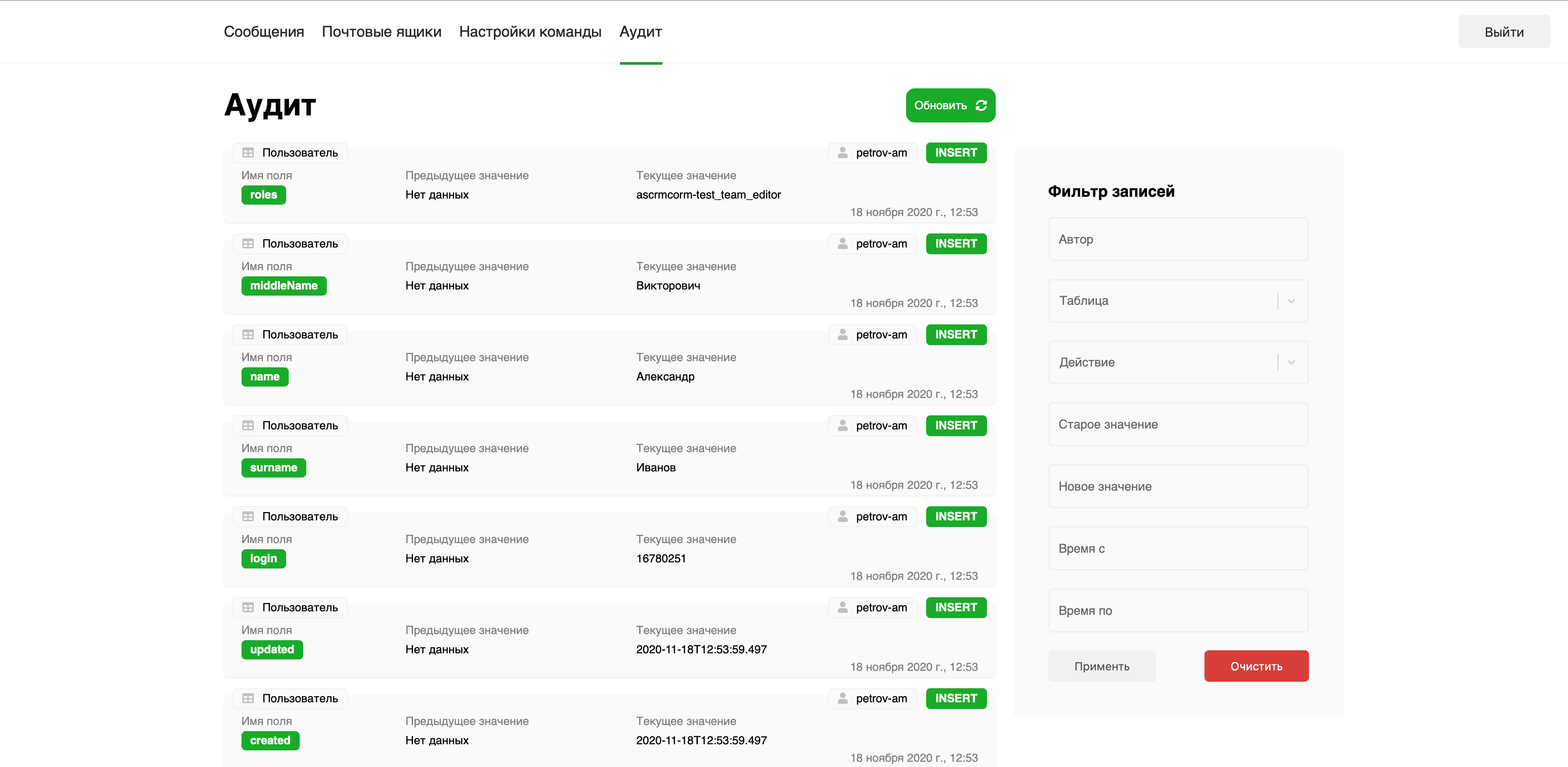 Модуль Аудит