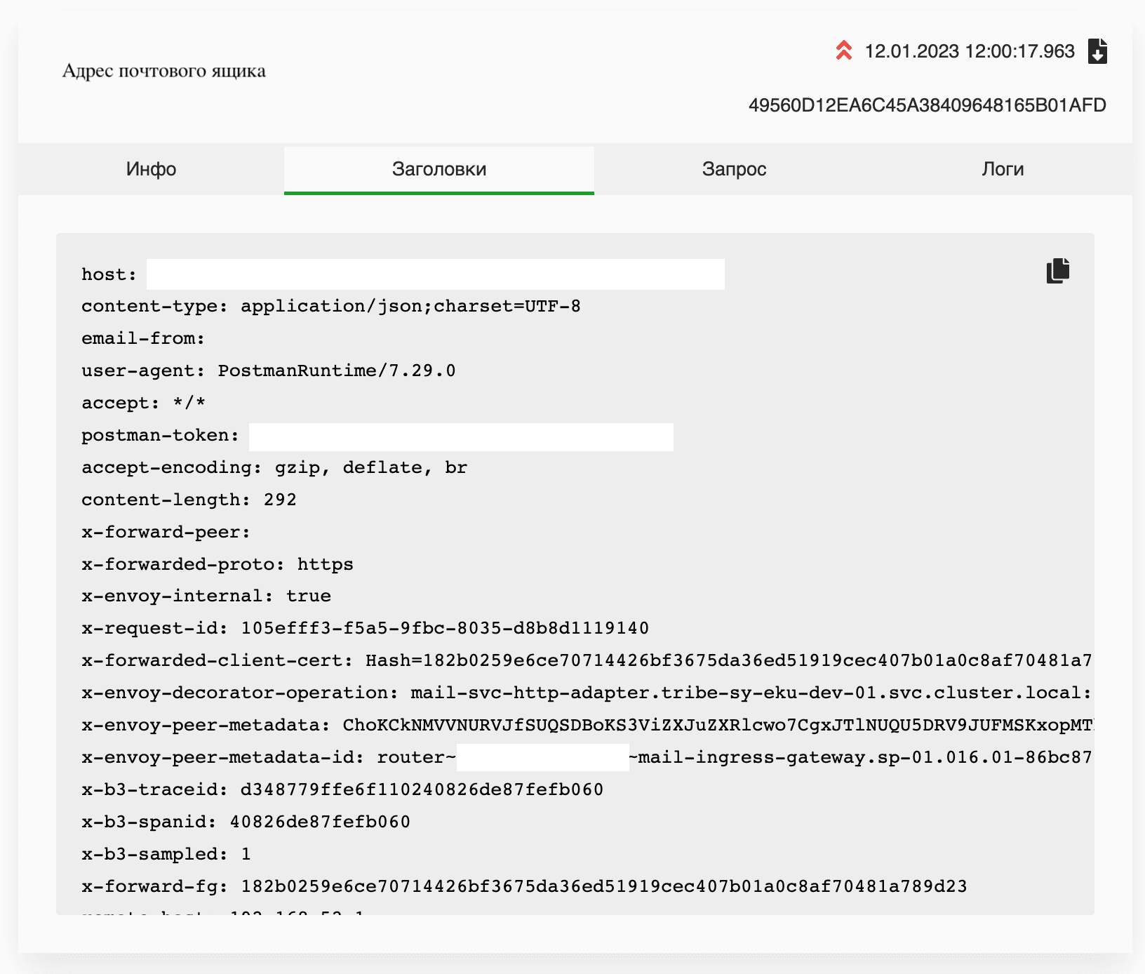 Заголовки запроса на отправку письма