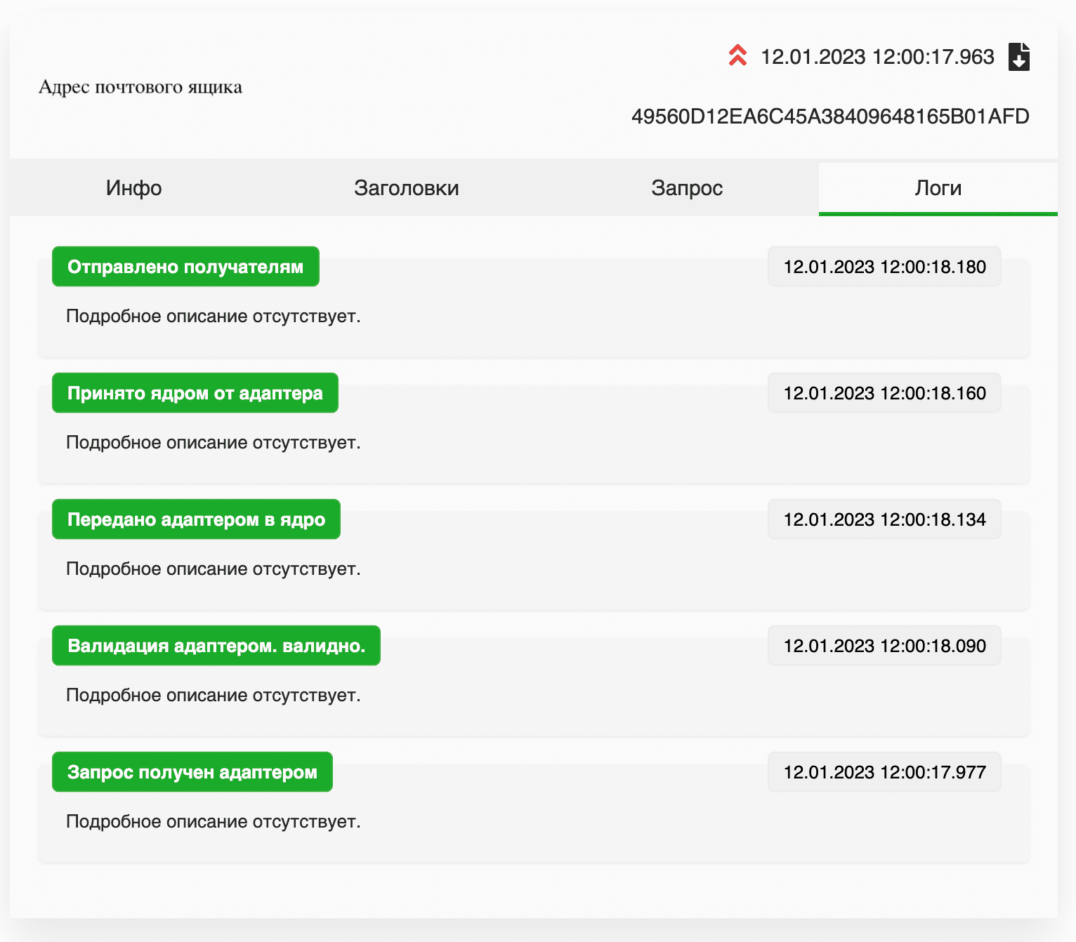 События при отправке письма