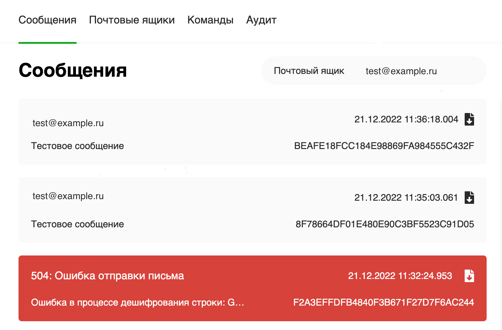 Вкладка «Сообщения»