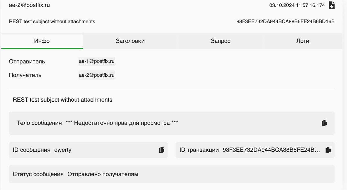 Письмо на чтение
