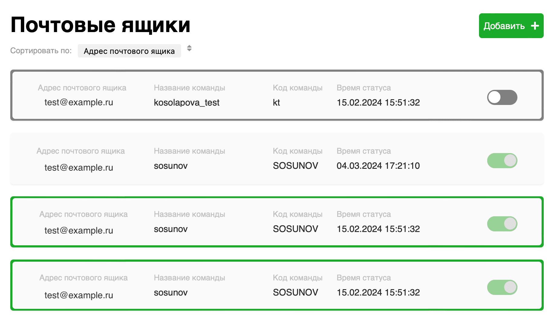 Вкладка «Почтовые ящики»