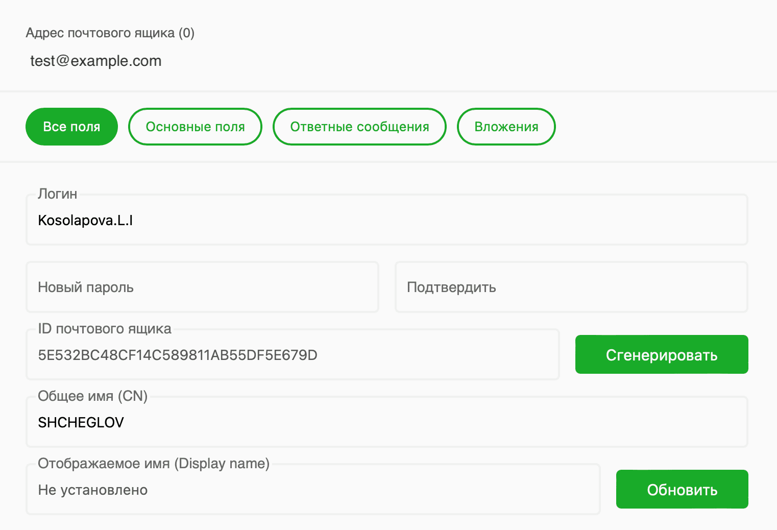 Генерация ID почтового ящика