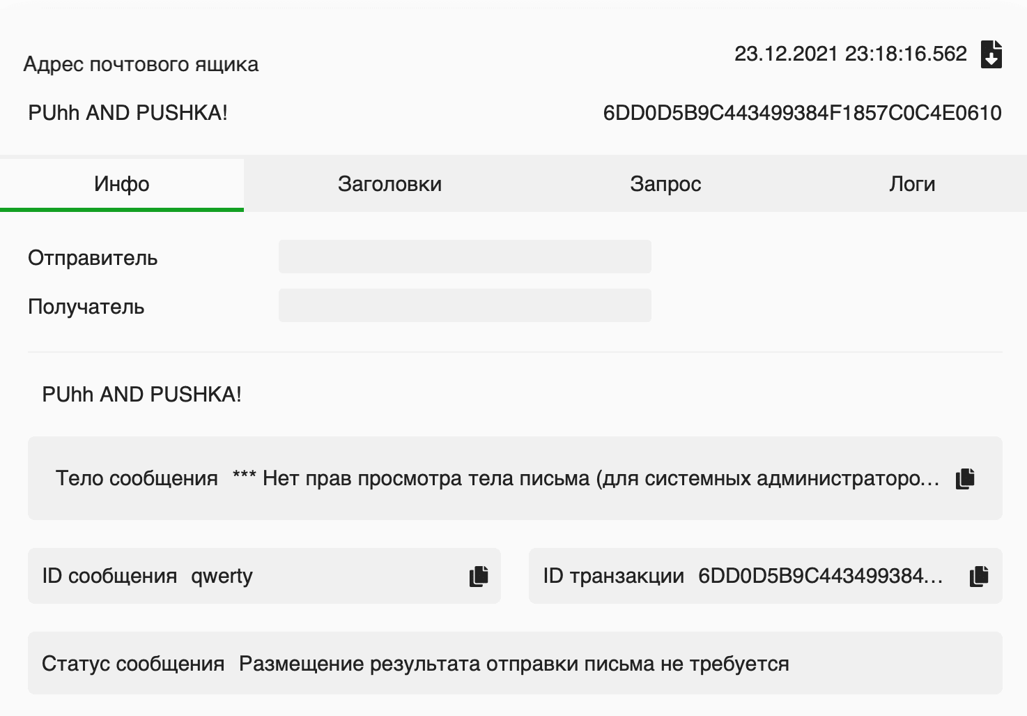 Вкладка Инфо