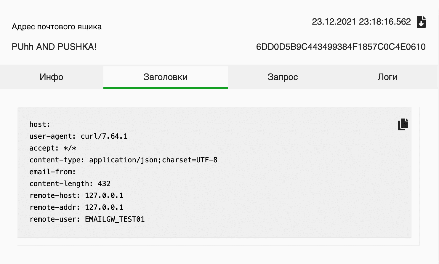 Вкладка Заголовки