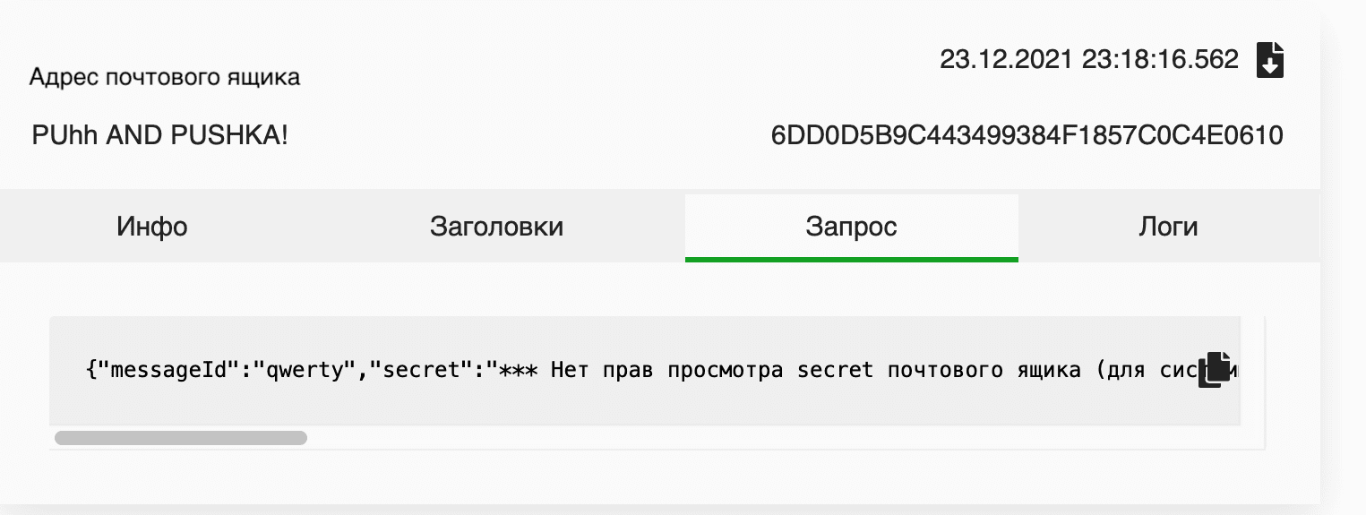 Вкладка Запрос