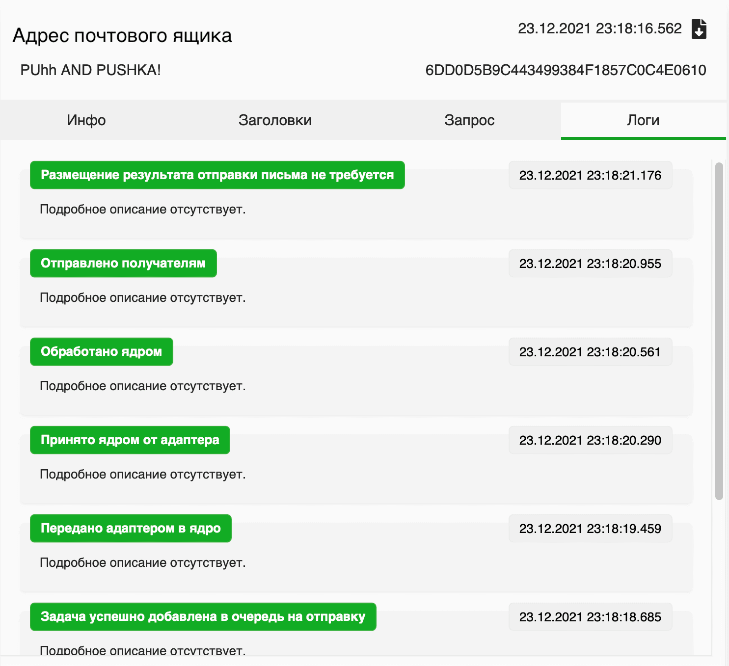 Вкладка Логи