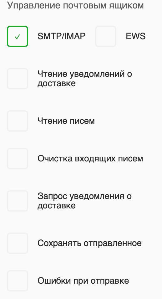 Управление почтовым ящиком