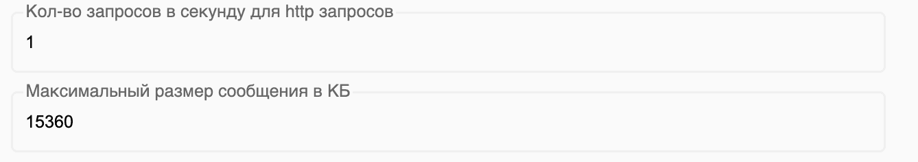 Количество сообщений в минуту и лимит размера сообщения