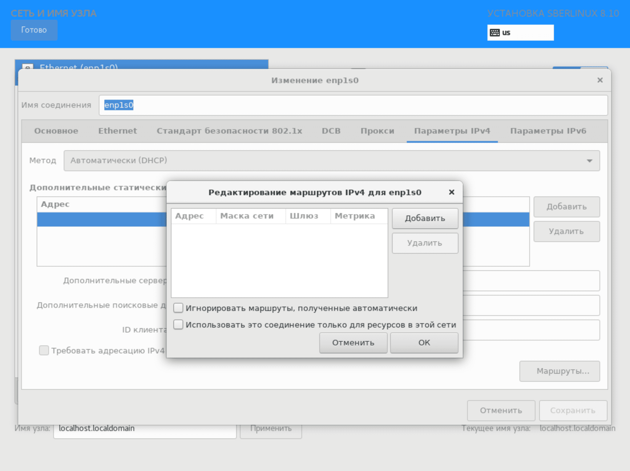 Окно маршрутов IPv4