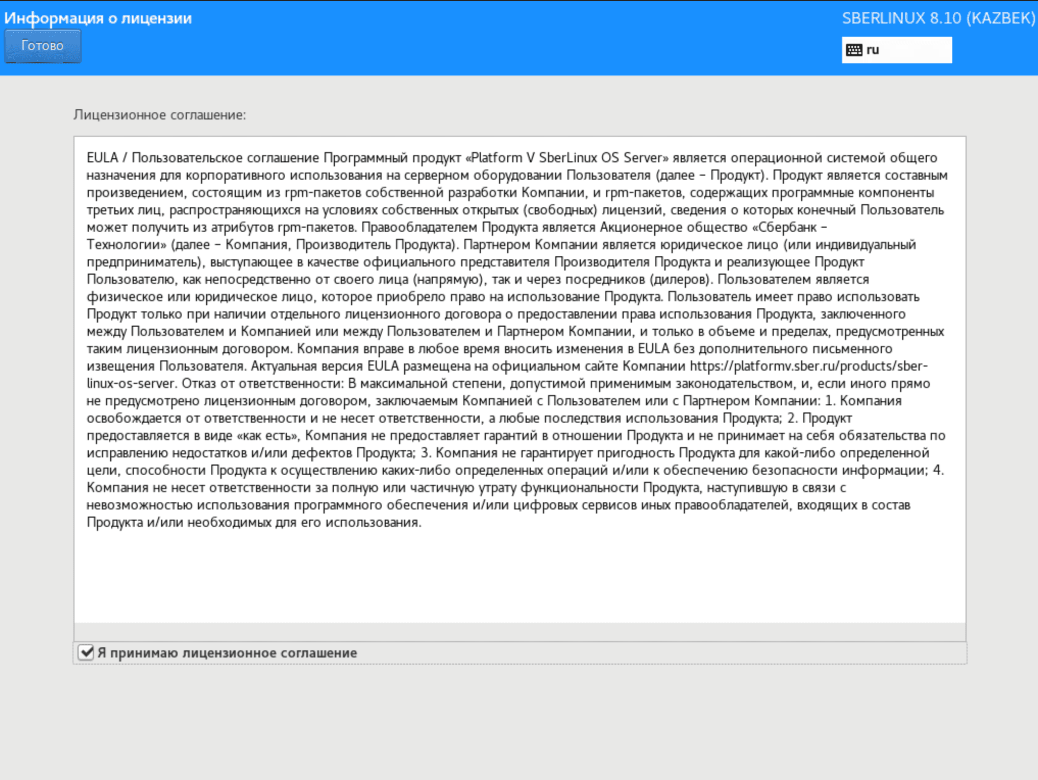 Окно принятия лицензии