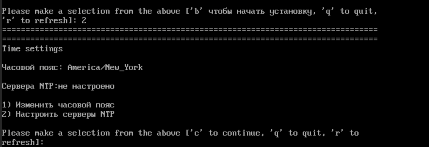 Настройки времени