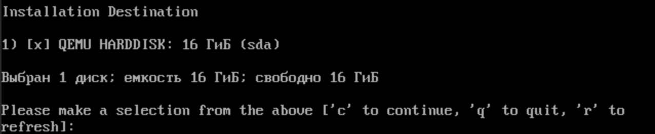 Настройка места назначения установки