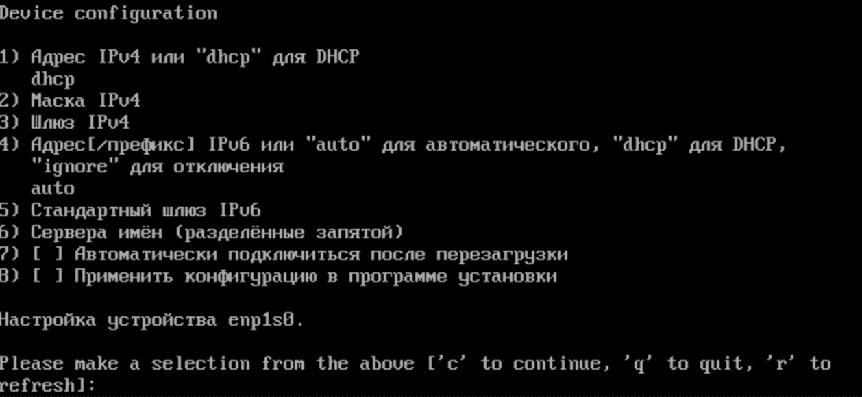 Настройки сетевого интерфейса