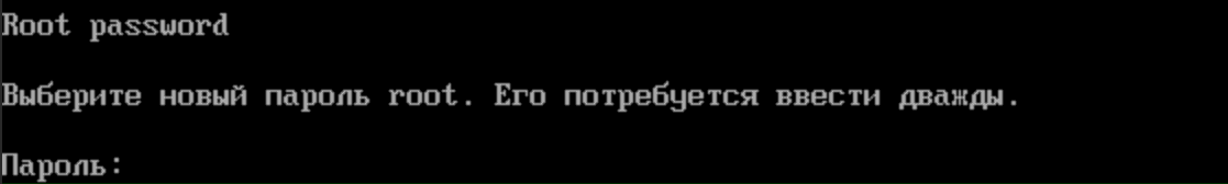 Введение пароля root-пользователя