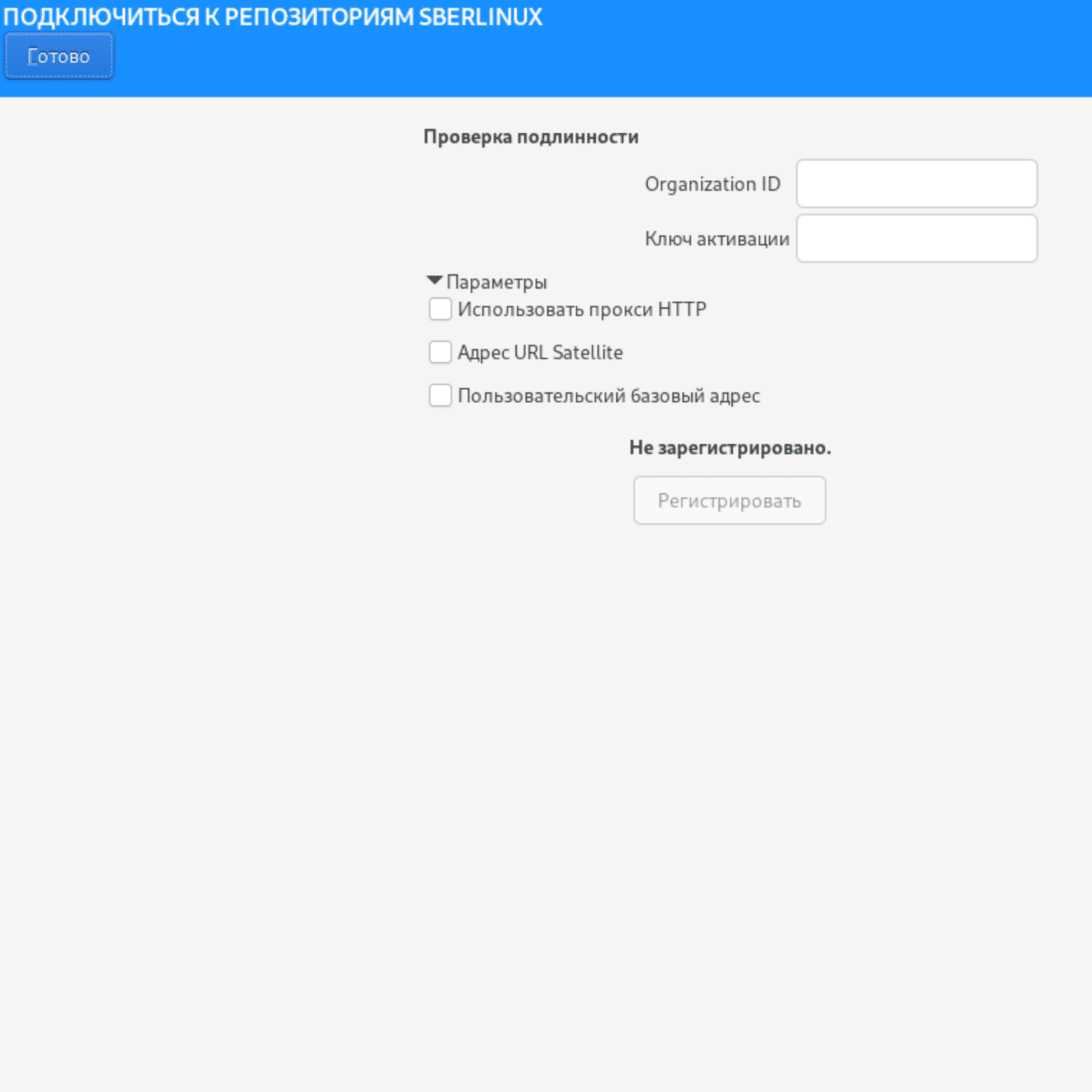 Подключение к репозиториям SberLinux