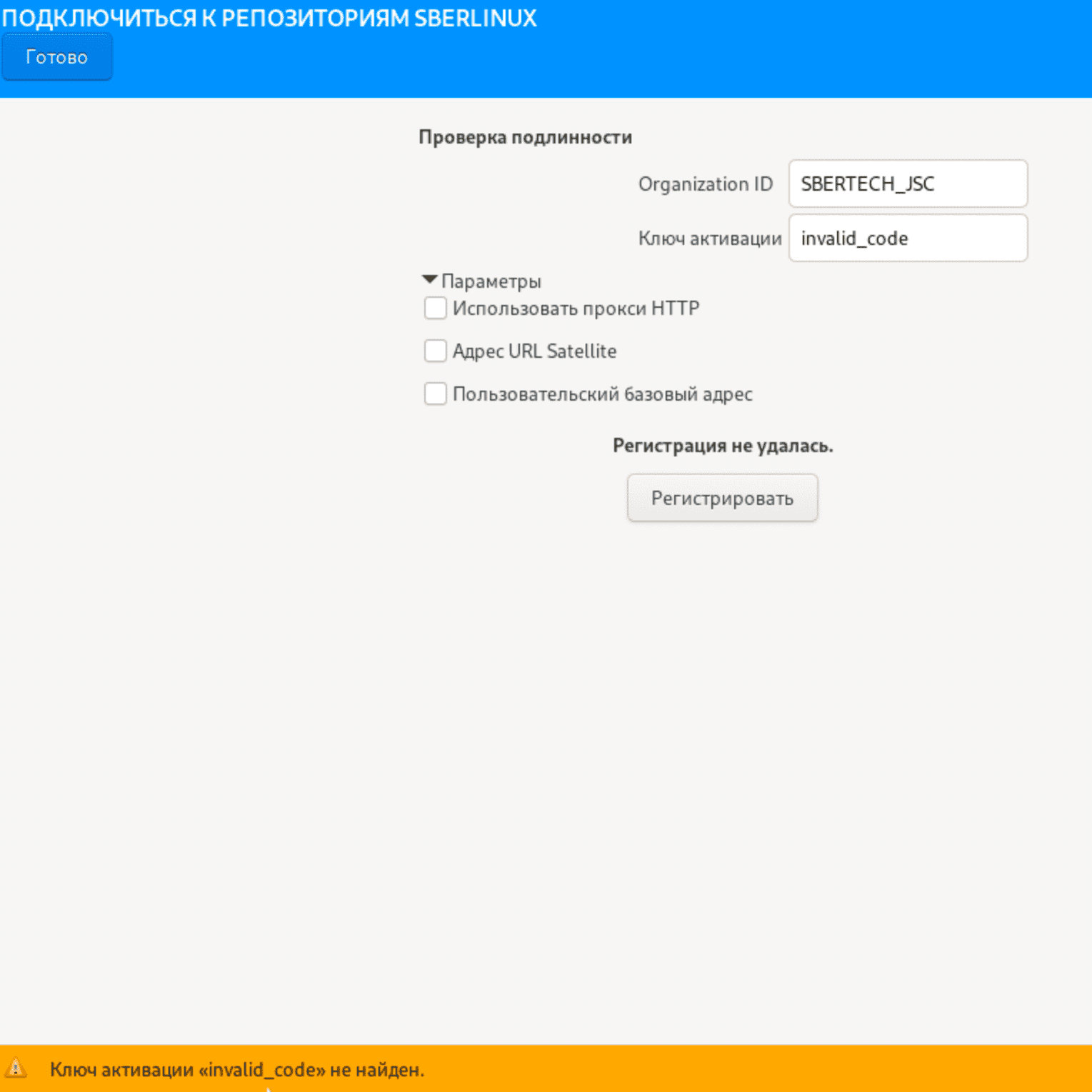 Окно с ошибкой при регистрации
