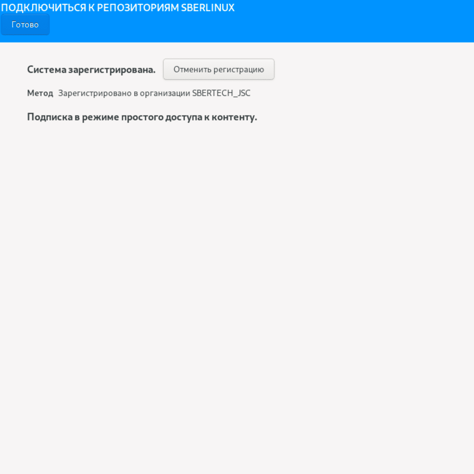 Окно с успешной регистрацией
