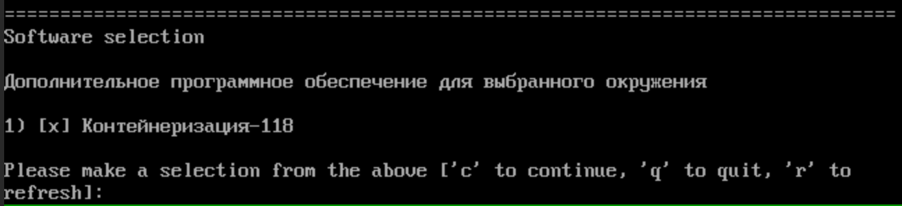 Меню выбора дополнительного программного окружения