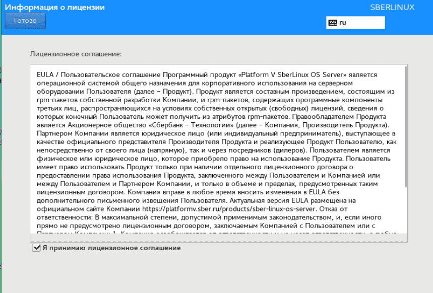 Окно принятия лицензии