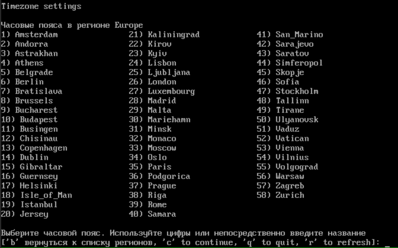 Выбор часового пояса