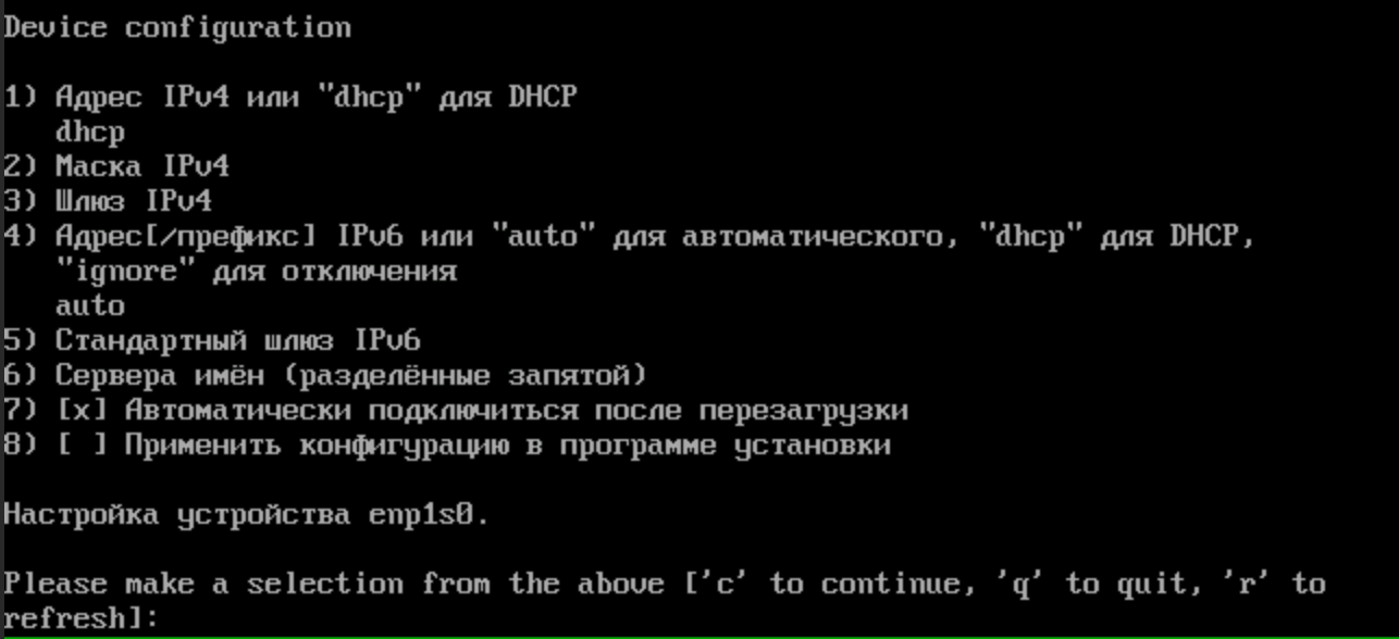 Настройки сетевого интерфейса