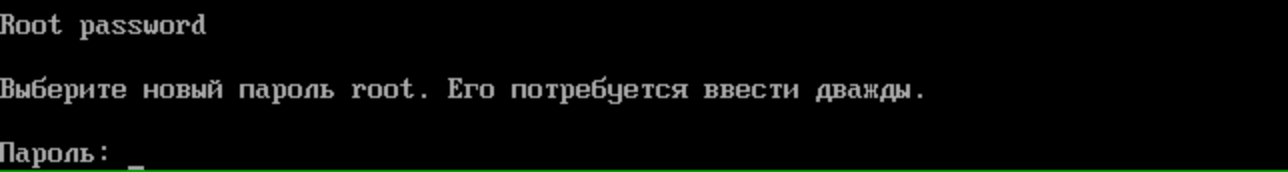 Введение пароля root-пользователя