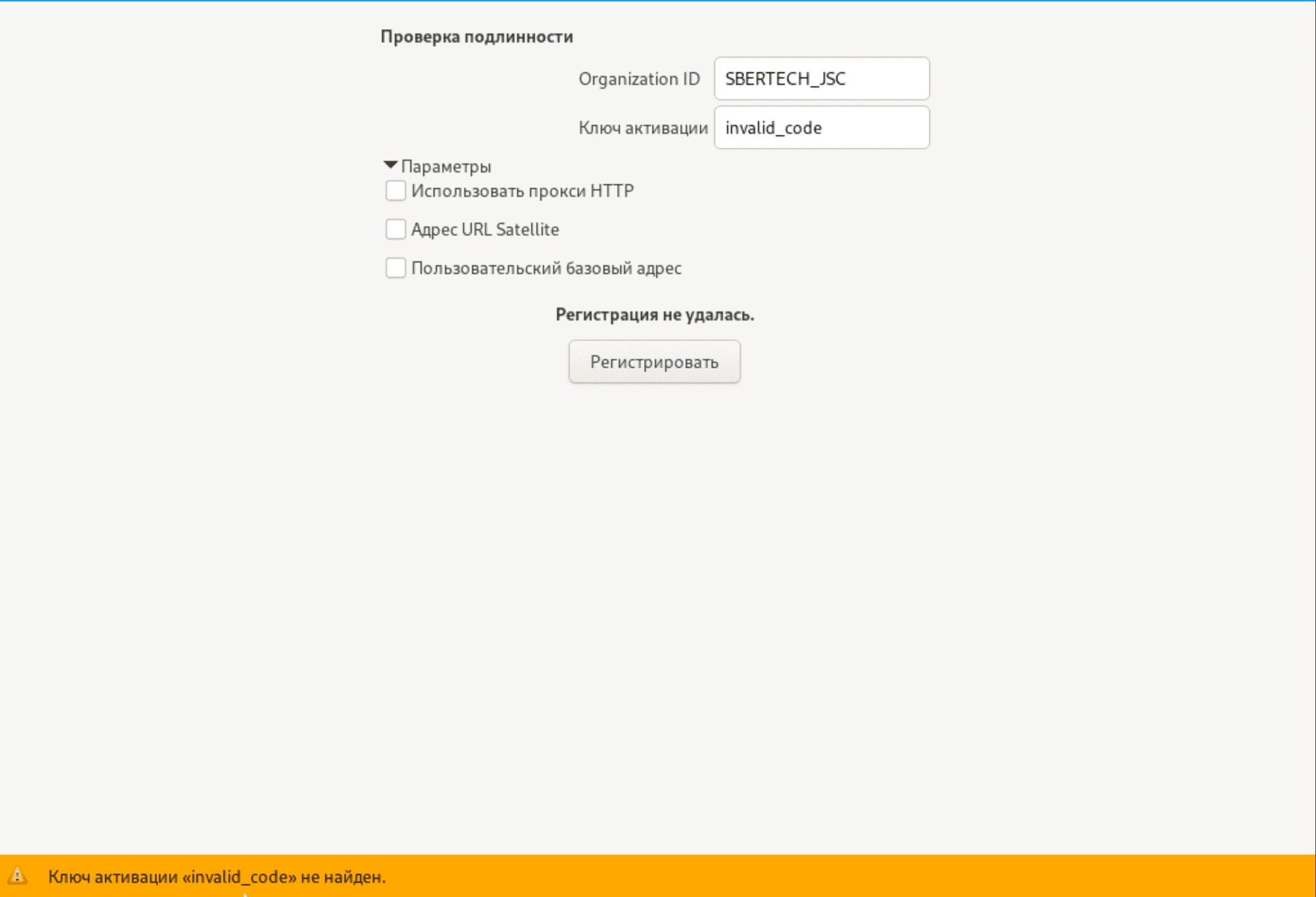 Окно с ошибкой при регистрации