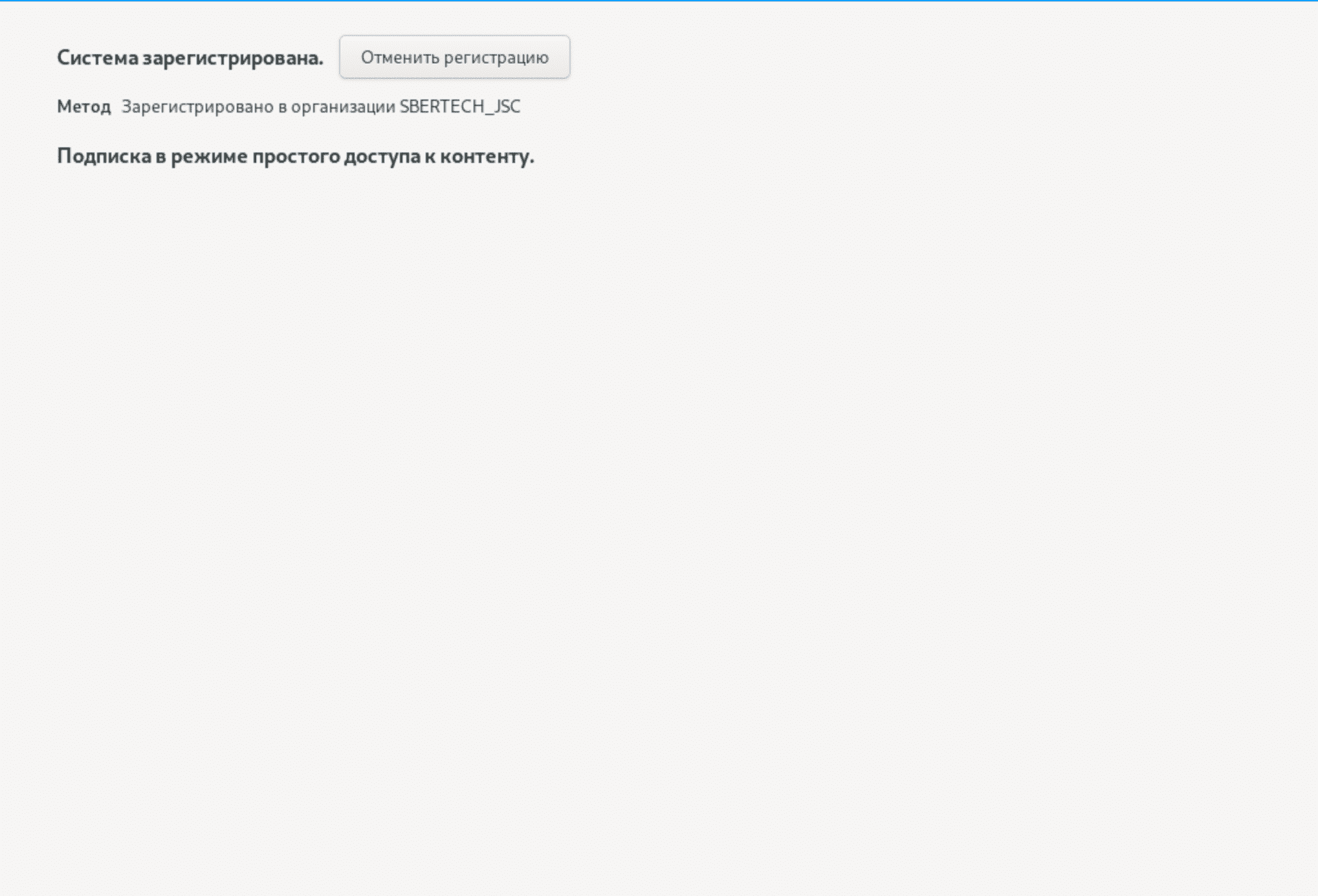 Окно с успешной регистрацией