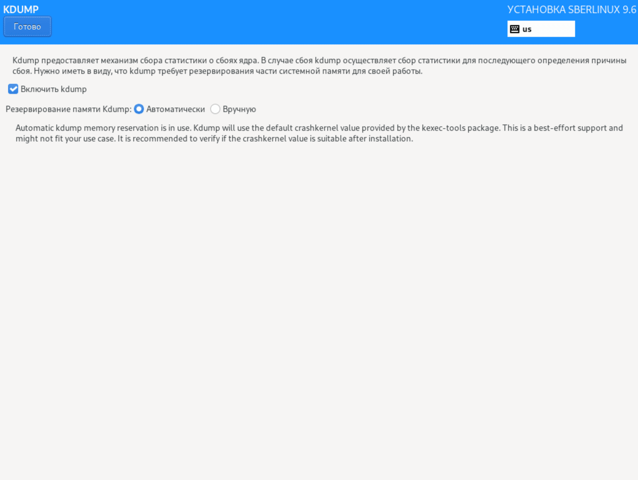 Окно настроек Kdump