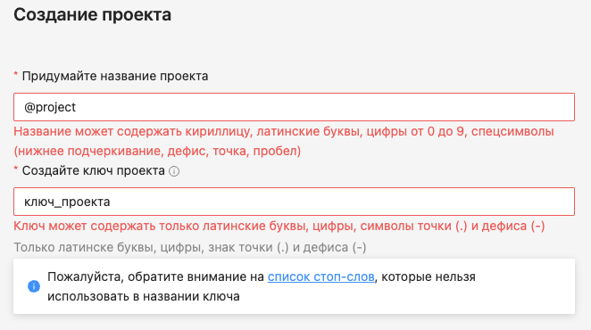 Нарушение ограничений при создании проекта