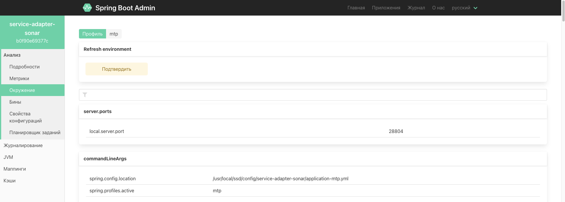 Подтверждения обновления контекста из UI ssd-admin-service