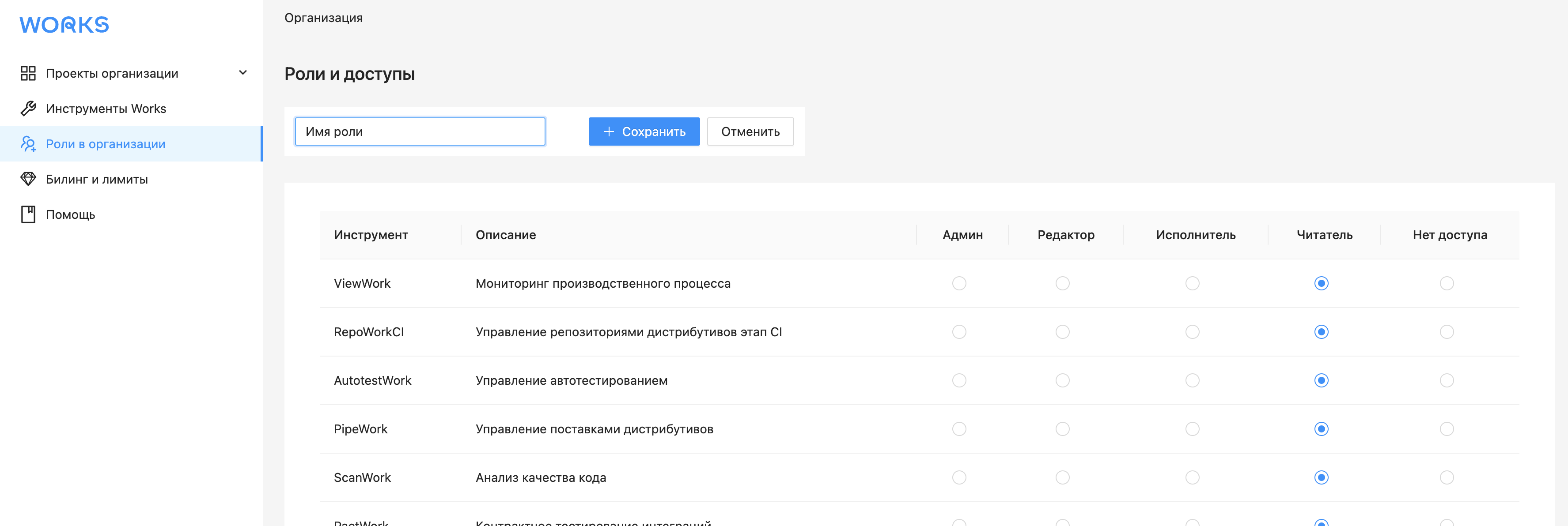 Создание роли