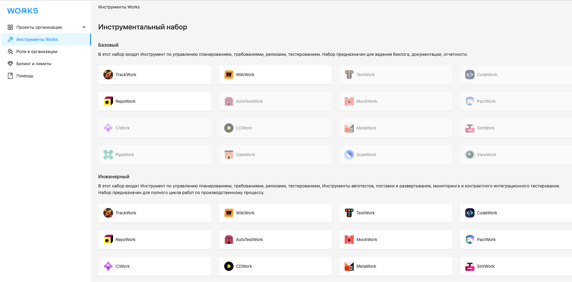 Наборы инструментов