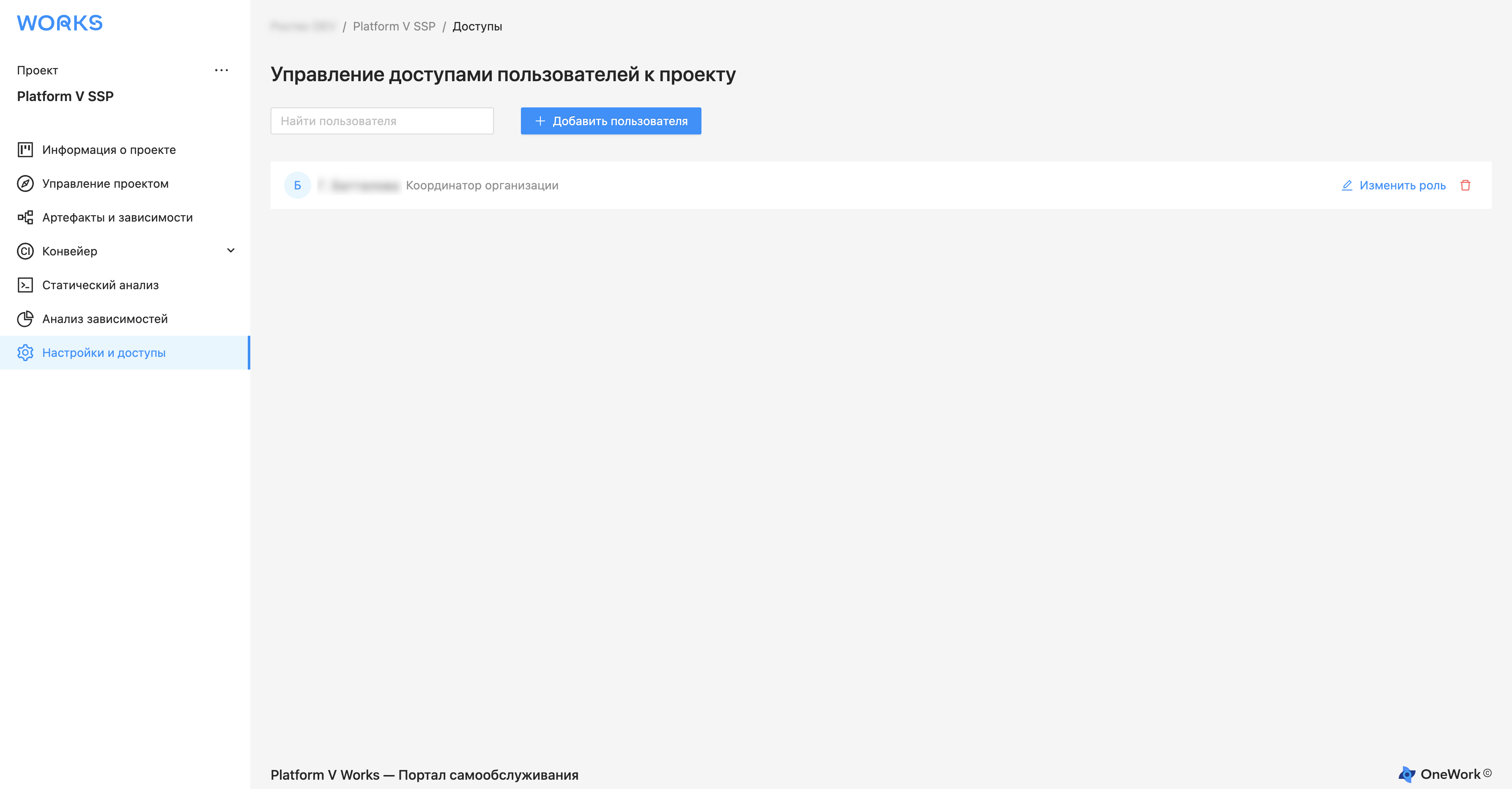 Управление доступом к проектной области
